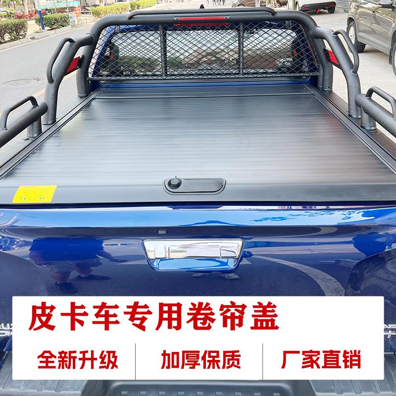 长城炮卷帘盖纳瓦拉货箱盖风骏5/7后箱盖皮卡车改装车斗盖卷帘盖
