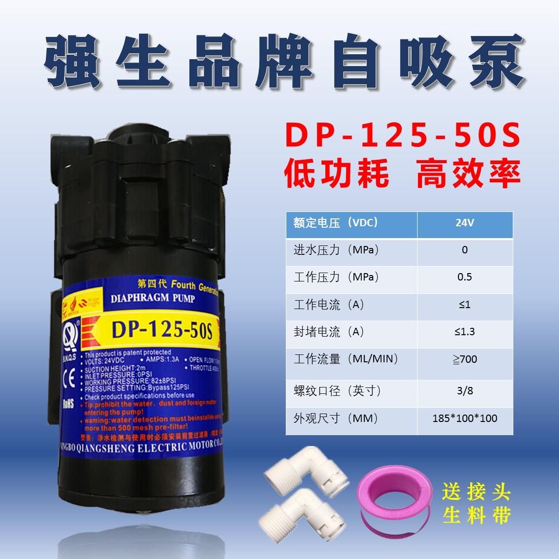 DP-125-50S 强生自吸泵增压水泵净水器自来水加压隔膜50G加仑BNQS