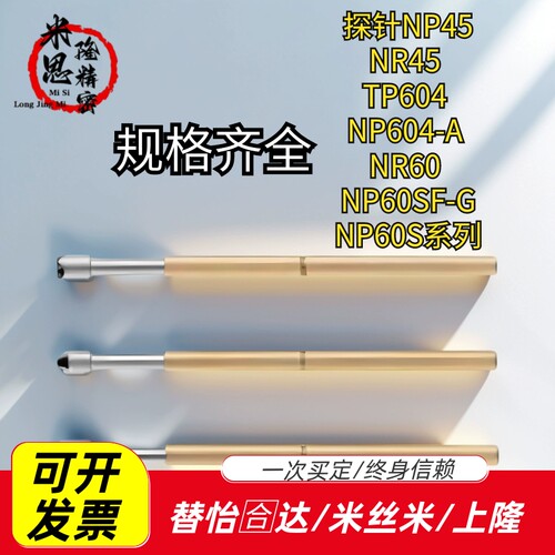 探针NP45-A-B-D-E-G NR45 TP604 NP604-A NR60 NP60SF-G NP60S
