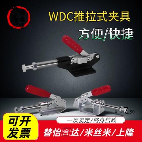 推拉压紧304-HM夹具WDC302-DM 303-EM快速夹钳 30513 30607305CM