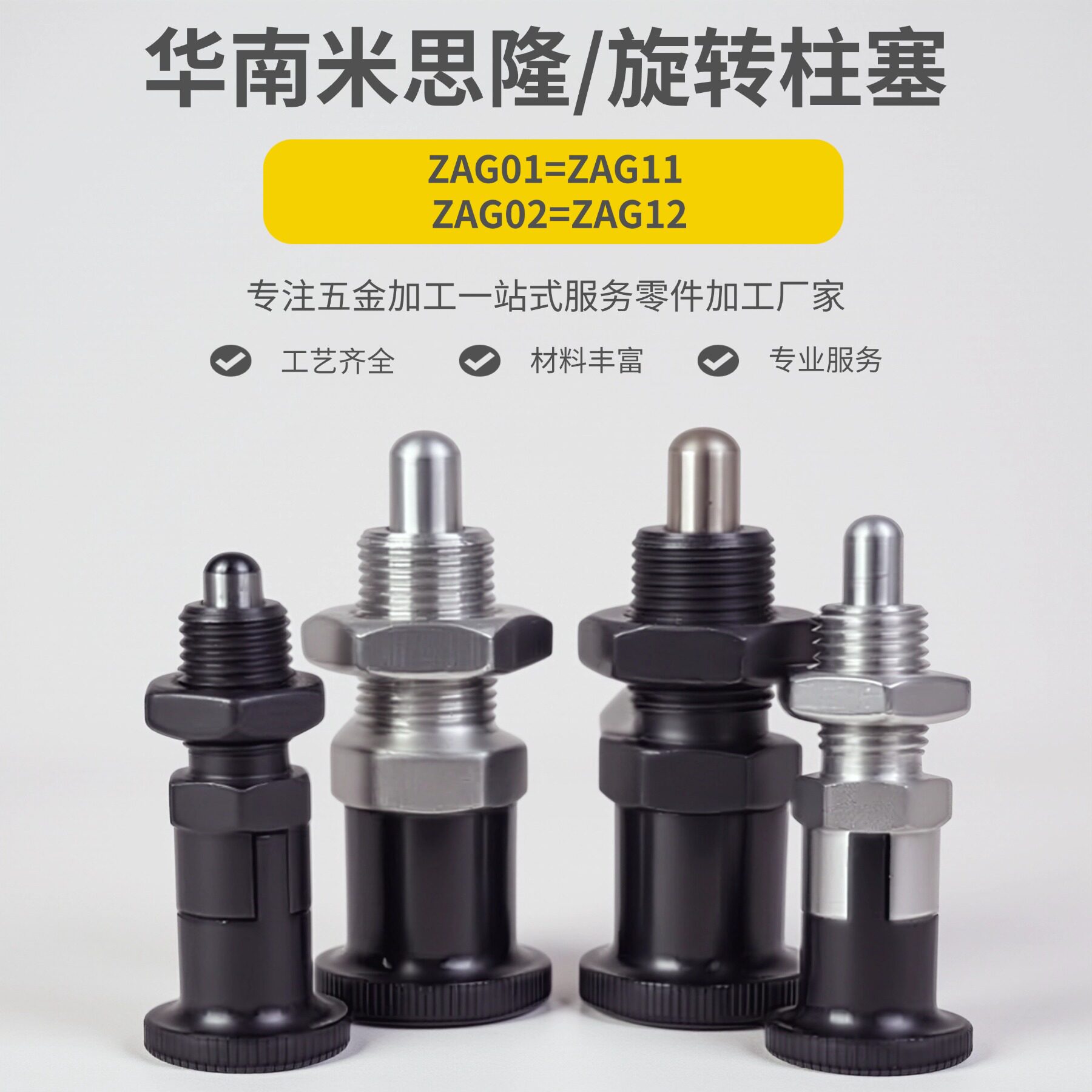 精密分度销旋转柱塞米可定制