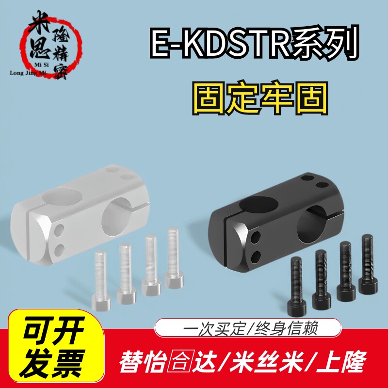 支柱固定夹E-KDSTR MDKTR8 同径相交型10 12 15 20 25 30
