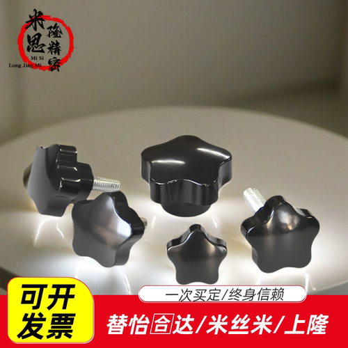 五星把手C-NWJM8-50/HLE-D63-M12/M16-L30/35/40/45/50上隆型号
