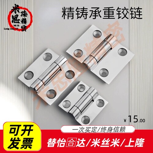 米思隆承重铰链SHHPSZ6/8/8-45不锈钢精合页AKQ31-G-Z-4847/6263A