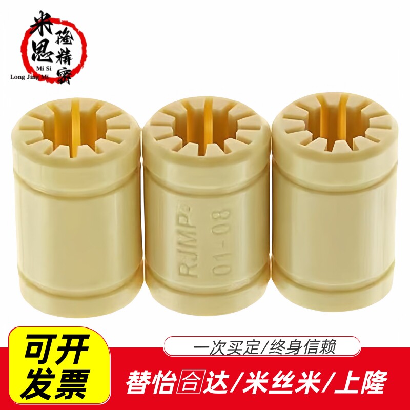 易格斯igus滑动轴承工程塑料直线轴承 RJMP01-08/10/12/16/20/25