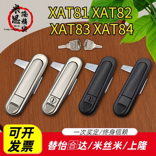 怡合达XAT81 XAT82 XAT83 XAT84-A82/110/138电柜箱门锁