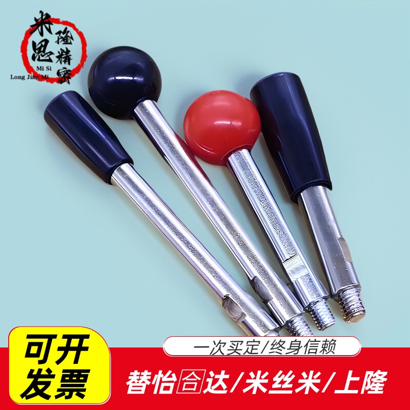 长手柄杆球头把手 HAC06 HAC07-M6 M8 M10 M12不锈钢操作杆
