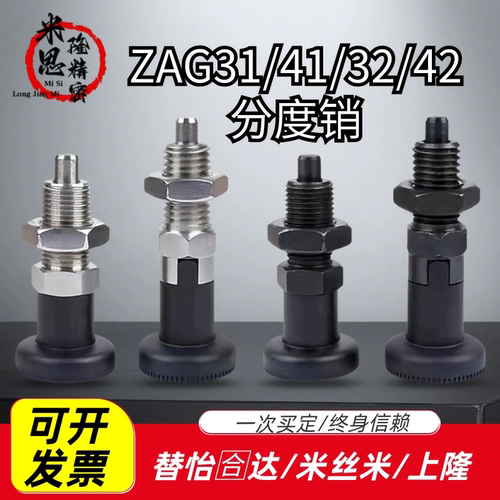分度销ZAG31/41/32-M5/M6/M8/M8A/M10/M10A/M12/M12A/M ZAG42自锁