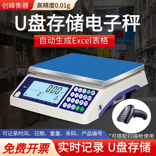 电子台秤带扫码U盘存储数据称重