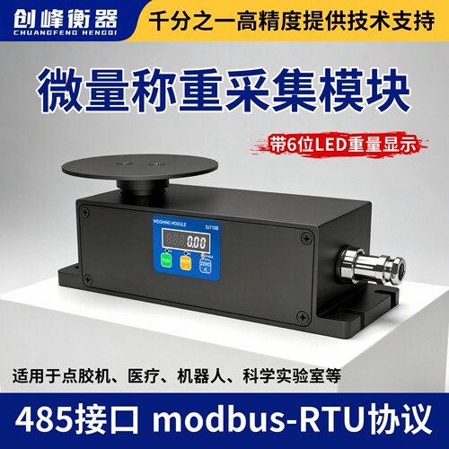 点胶专用电子秤带485modbus通讯