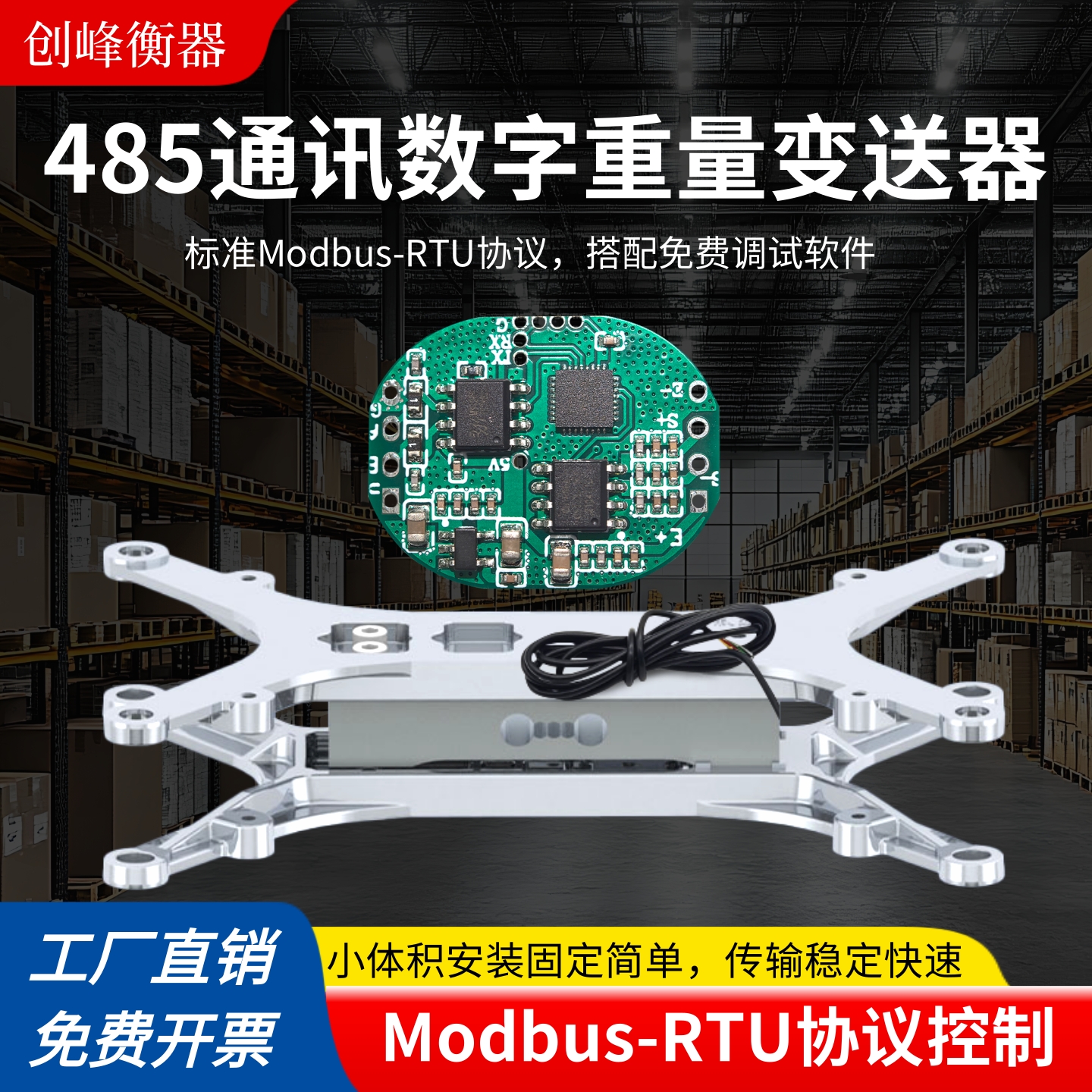 电子秤带485通讯数字重量变送器