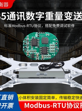 称重变送器模块带485modbus通讯电子秤传感器RS485接PLC电子台秤