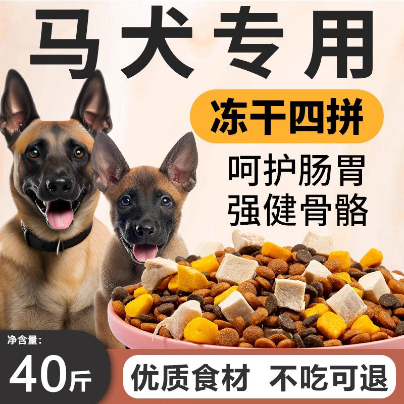 马犬专用狗粮20斤装小幼犬成犬中大型犬补钙护肠胃全价冻干犬粮40