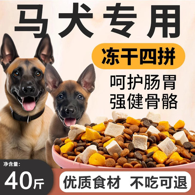 马犬专用狗粮20斤装小幼犬成犬中大型犬补钙护肠胃全价冻干犬粮40