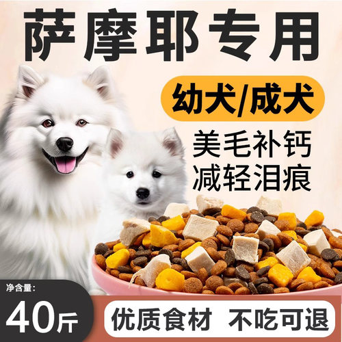 萨摩耶狗粮专用20斤装幼犬护肠胃成犬美毛中大型犬补钙全价冻干粮