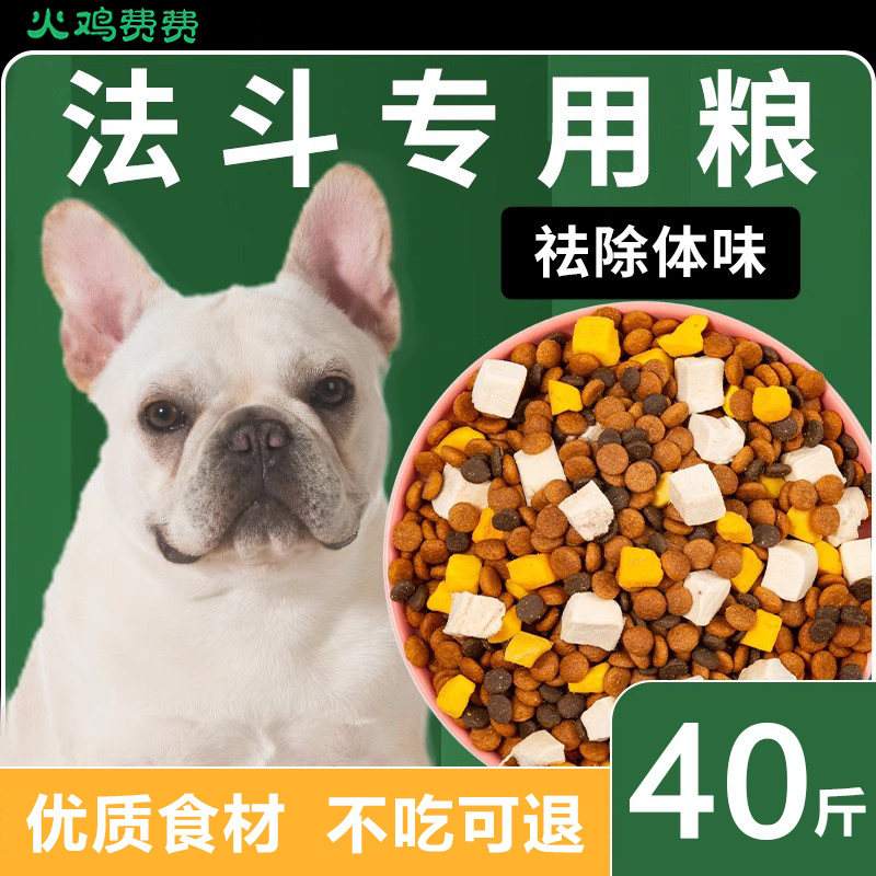 法斗狗粮专用10斤装斗牛犬英斗成犬冻干去体味幼犬法牛爆头围犬粮