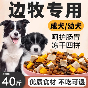 边牧专用狗粮20斤装中大型犬成犬幼犬小边境牧羊犬全价冻干犬粮40