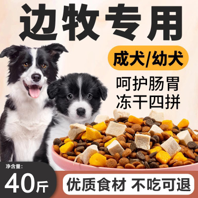 边牧专用狗粮20斤装中大型犬成犬幼犬小边境牧羊犬全价冻干犬粮40