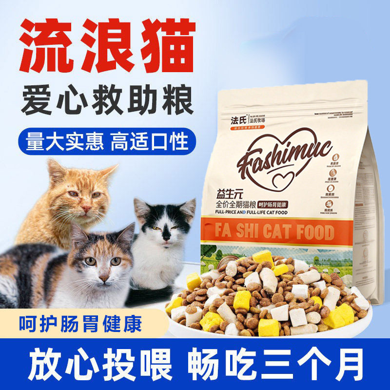 流浪猫猫粮10斤实惠装野猫成猫幼猫专用全价冻干救助营养经济实惠