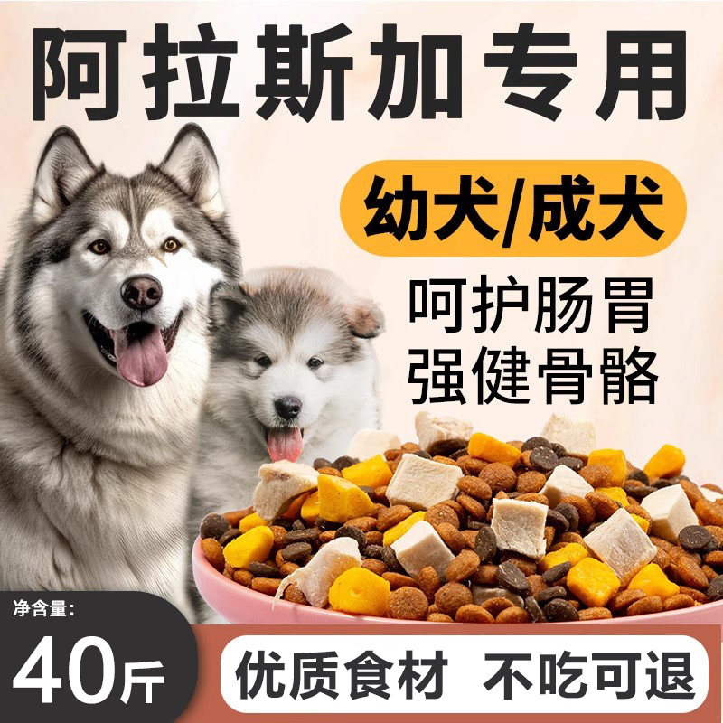 阿拉斯加狗粮专用20斤装幼犬护肠胃成犬美毛大型犬补钙全价冻干粮