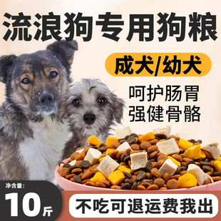 流浪狗狗粮专用10斤装幼犬成犬中小型犬经济实惠全价冻干救助犬粮