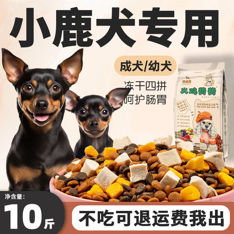 小鹿犬专用狗粮10斤装幼犬成犬护肠胃钙小型犬轻泪痕全价冻干粮