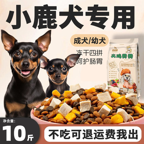 小鹿犬专用狗粮10斤装幼犬成犬