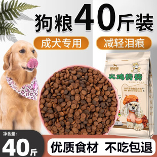狗粮40斤装金毛成犬边牧拉布拉多中大型犬专用通用型大袋装补钙粮