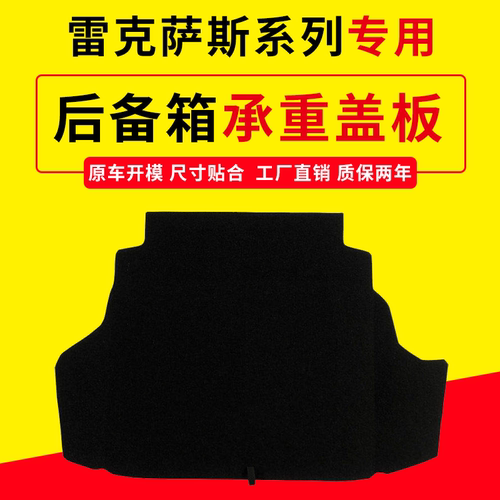 适用雷克萨斯后备箱盖板专车专用
