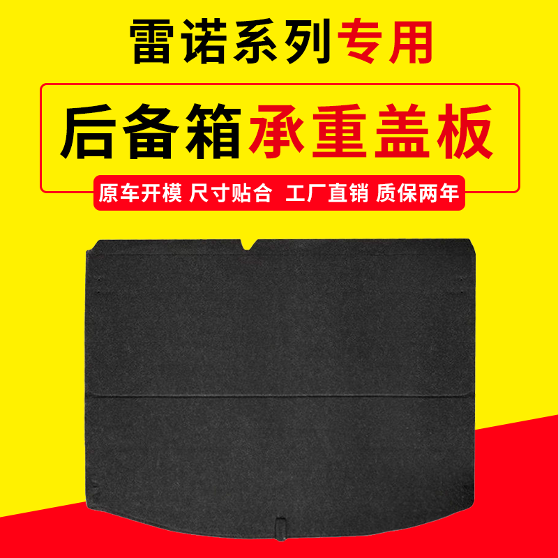 梅甘娜进口后备箱盖板，专车专用