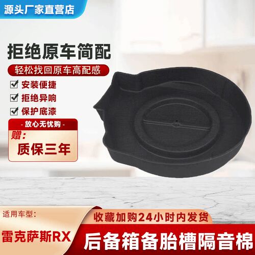 雷克萨斯后备箱隔音棉备胎隔热棉