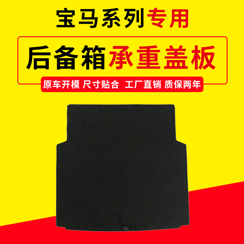 适用宝马X1/X2/X3/X4/X5后备箱盖板备胎承重板尾箱垫板承重隔板