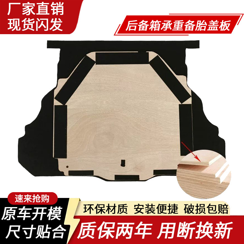 后备箱备胎承重盖板,专车专用