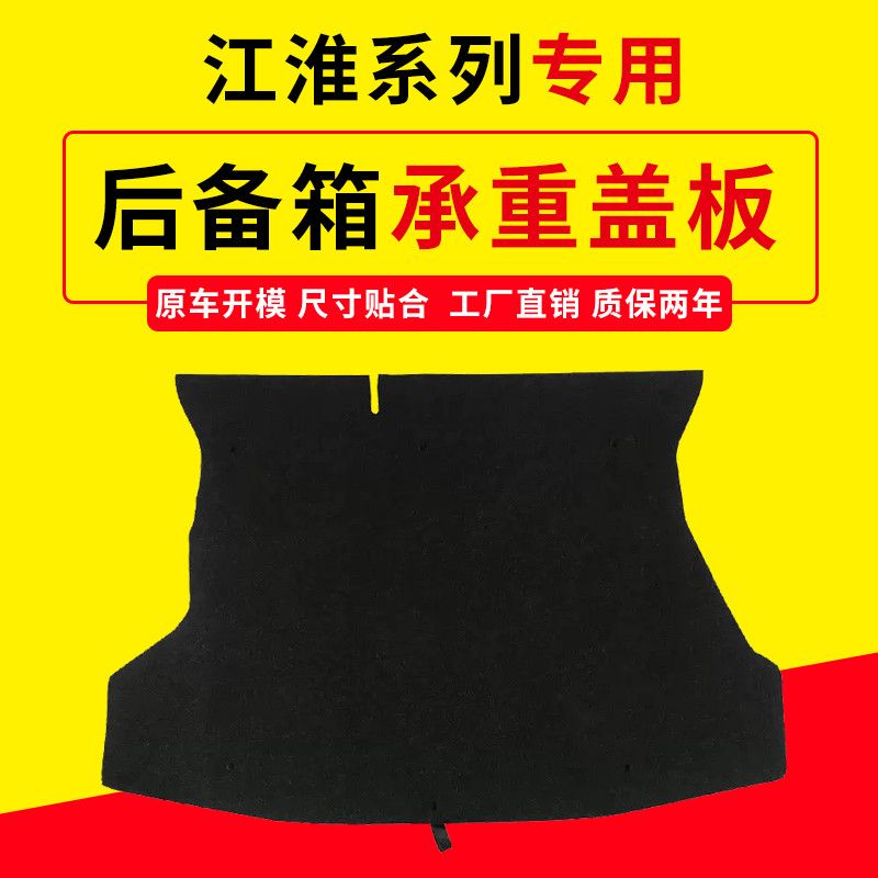 适用江淮系后备箱盖板,专车专用