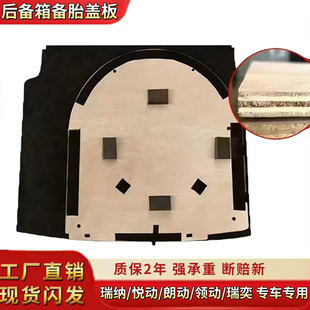 适用现代瑞纳/悦动/朗动/领动/瑞奕后备箱盖板备胎承重板尾箱护板