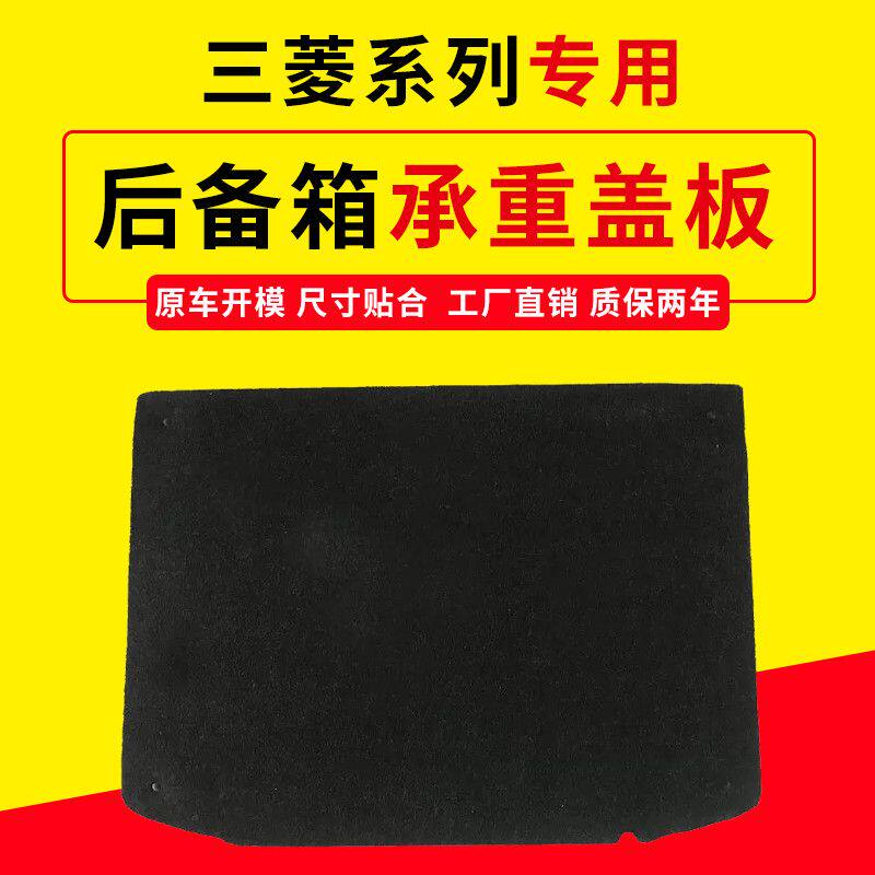 三菱劲炫后备箱盖板，专车专用