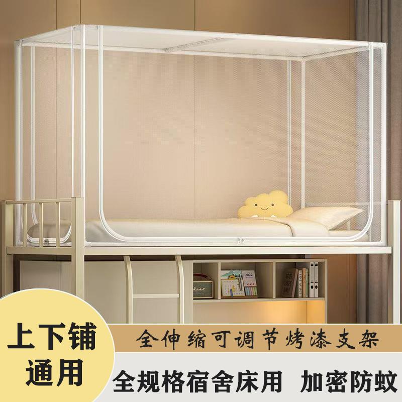 学生宿舍专用蚊帐高中住校可伸缩寝室单人床90x190上下铺通用新款