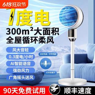 小型落地扇2025新款 空气循环扇家用制冷遥控立式 智能语音电风扇