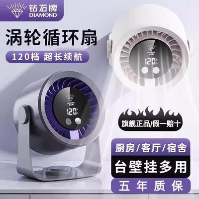 钻石牌桌面户外充电风扇涡轮强力挂壁空气循环扇台式无极调节风扇