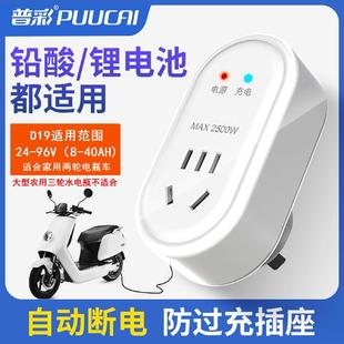 电动车充电保护器铅酸锂电智能充满自动断电瓶定时开关插座防过充