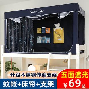 带蚊帐床帘遮光布学生上铺学校宿舍上下铺通用大学寝室专用 一体式