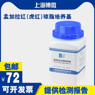 孟加拉红琼脂培养基250g 实验室食品卫生微生物检验干粉培养基