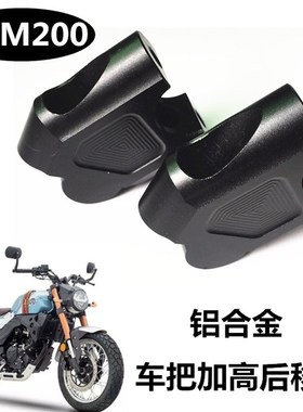 力帆LF200复古KPM200改装车把增高码加高座龙头手把升高器配件