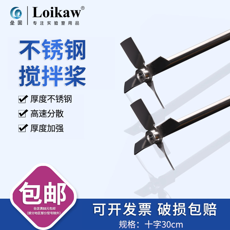 不锈钢搅拌桨十字30cm GZ120-S搅拌机搅拌棒 四叶片搅拌桨