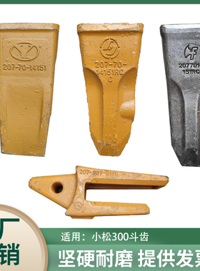 挖掘机小松PC300斗齿牙仔牙王挖斗平齿耐磨锻造尖齿岩齿销子14151