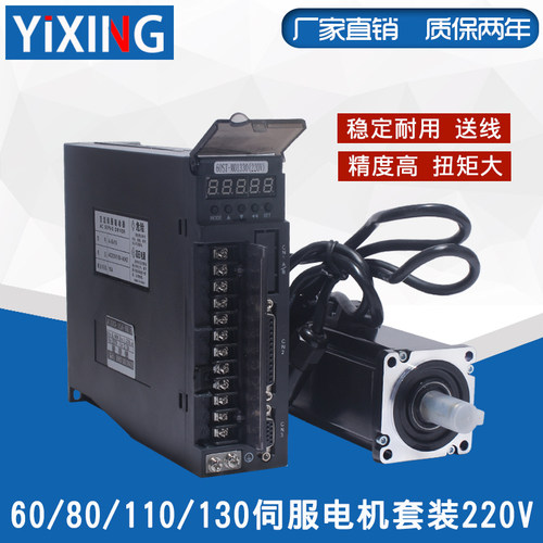 60/80/110/130交流伺服电机驱动器套装400W/750W/1.8KW/2.3KW送线