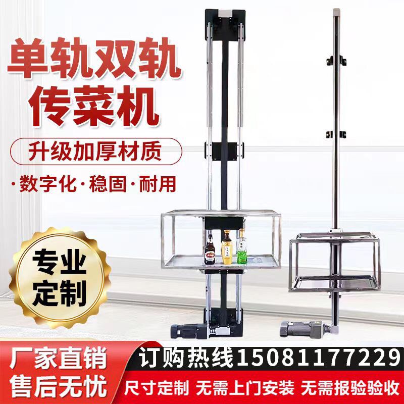 传菜梯升降机餐厅饭店小型传菜机电梯酒店简易全自动上菜家用餐梯,搬运/仓储/物流设备,电梯/传菜机/升降机/提升机,淘宝优惠券,粉丝福利购,淘宝优惠卷