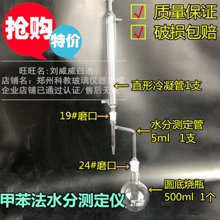 0.1ml 置水分测定仪5ml 可开票甲苯法石油水份测定器 500ml测定装
