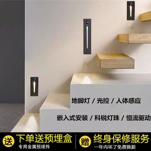 感应地脚灯嵌入式智能光控走廊楼道墙角台阶家用踢脚灯楼梯小夜灯