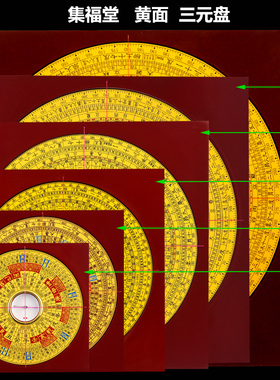 正宗集福堂风水盘高精度专业三元罗盘罗经仪纯铜随身携带八卦罗庚